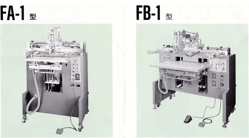 ラナス製品 FA-1型、FB-1型